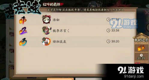 阴阳师红叶竞速副本驱散攻略