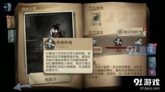 第五人格红蝶追击套路打断方法