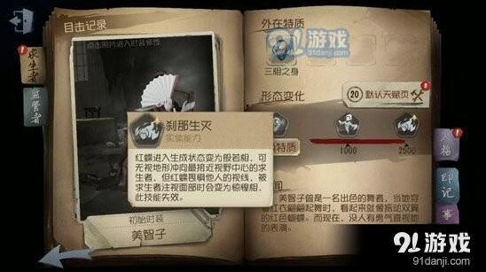 第五人格：红蝶技能打断方法技巧