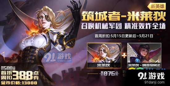 王者荣耀米莱狄大招黎明之锤技巧 玩法攻略