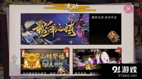 阴阳师520山蛙祈福活动全面攻略指南