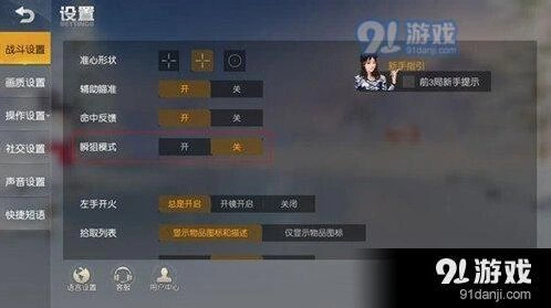 荒野行动瞬狙模式攻略指南 技巧分析