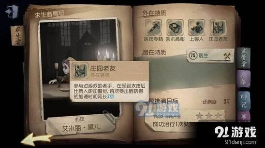 第五人格庄园老友有什么用 玩法技巧