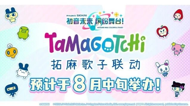 《初音未来：缤纷舞台》与拓麻歌子8月联动详情公布