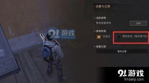明日之后食物权限设置教程详解