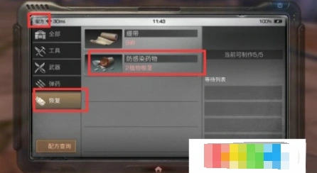 明日之后防感染药物制作技巧