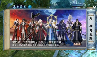 诛仙星辉所向羁绊任务攻略分享