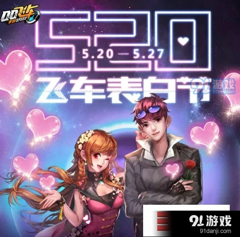 QQ飞车手游小爱心获取全技巧攻略