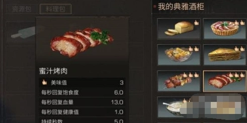 《明日之后》美味值有什么用美味值教程