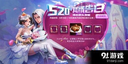王者荣耀520爱心巧克力收集技巧指南