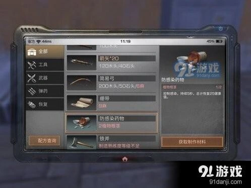 明日之后防感染药制作方法指南