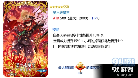 fgo第六天魔王礼装速刷本表现如何