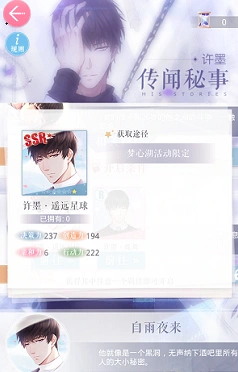 恋与制作人许墨遥远星球进化升星玩法技巧