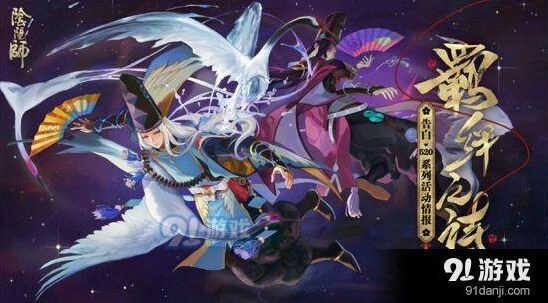 《阴阳师》520活动式神来访攻略技巧