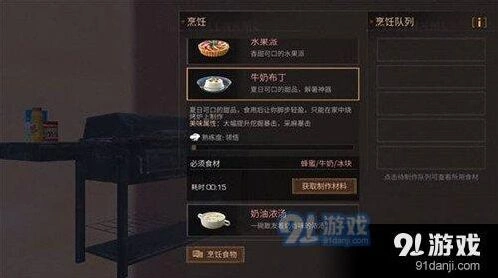 明日之后牛奶布丁烹饪流程