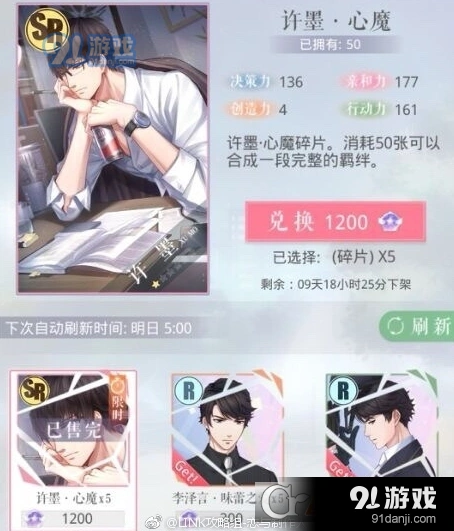 恋与制作人许墨心魔养成攻略