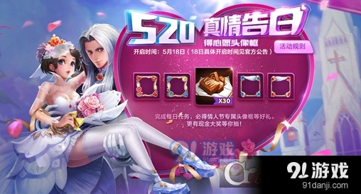 王者荣耀2018年520爱心巧克力获取指南详解