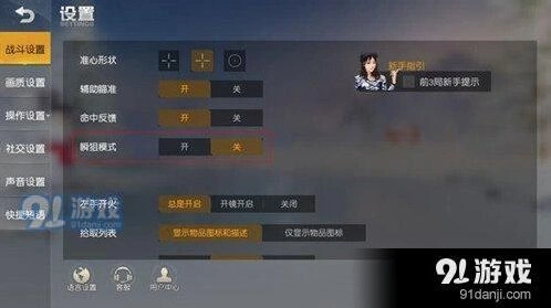 荒野行动瞬狙模式完整教程