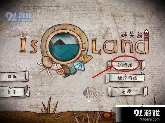 迷失岛二周目通关指南