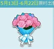 QQ飞车康乃馨花束获得技巧分享