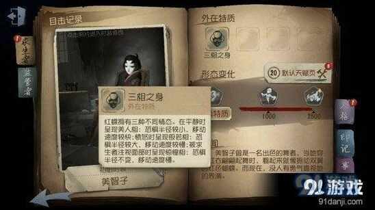 第五人格红蝶三相之身怎么搭配