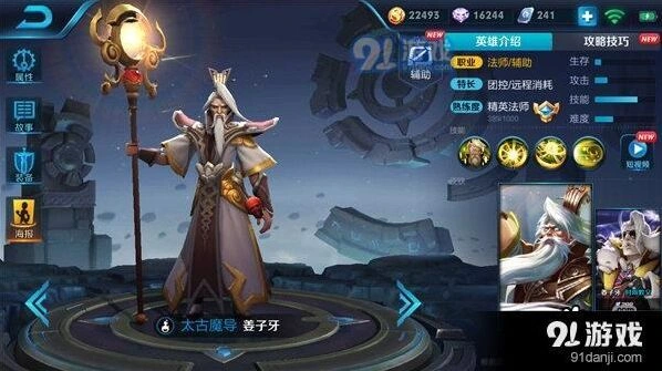 姜子牙出装痛苦面具效果分析