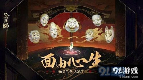 阴阳师SSR面灵气传记赏析