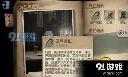 第五人格盲女监管者应对 鹿头小丑杰克技巧
