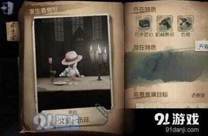 第五人格园丁攻略 机械熟识破译优势