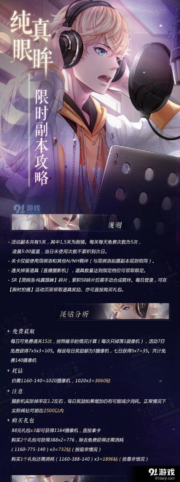 恋与制作人周棋洛纯真眼眸碎片获取攻略