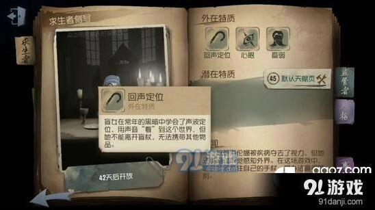 第五人格盲女技能使用方法 新手教学