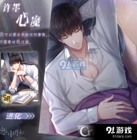 恋与制作人许墨心魔进化材料有哪些 升星攻略