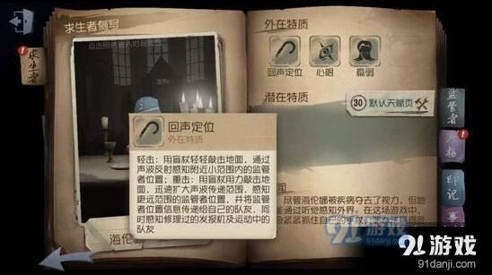 第五人格盲女应对监管者完整教程指南