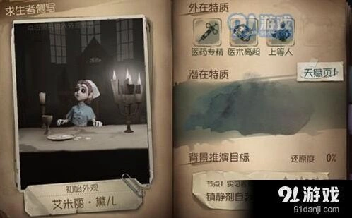 第五人格新手角色选择推荐 入门攻略详解