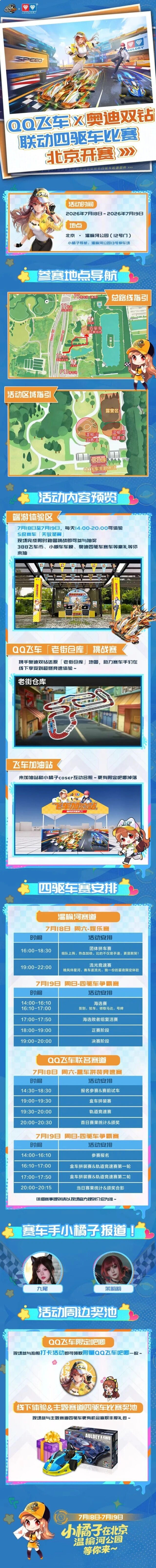 QQ飞车暑期爷青回杯活动指南