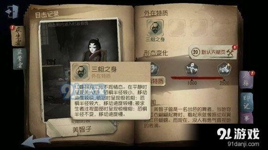 第五人格红蝶三相之身教程攻略