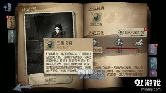 第五人格红蝶三相之身攻略技巧