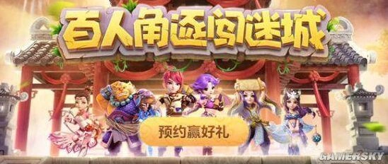 《梦幻西游》梦幻迷城夺宝实战攻略