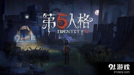 第五人格每日一题5.21期答案分享攻略