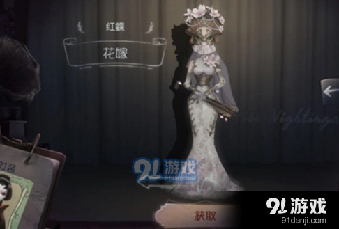 第五人格红蝶花嫁时装获取方式与折扣价格