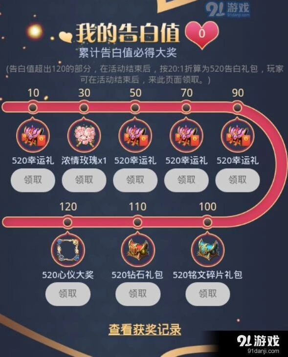 王者荣耀告白值上限及用法攻略