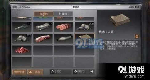 明日之后解救伐木工任务攻略大全