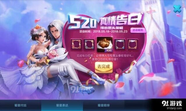 王者荣耀520真情告白Q币领取方法分享