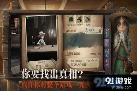 第五人格红蝶和小丑新手选择攻略