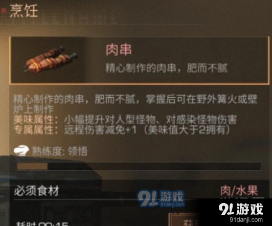 明日之后肉串食谱攻略分享