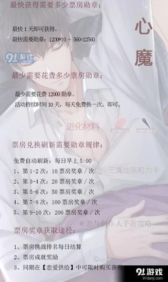 恋与制作人心魔兑换票房勋章攻略技巧