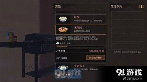 明日之后水果派教程制作指南