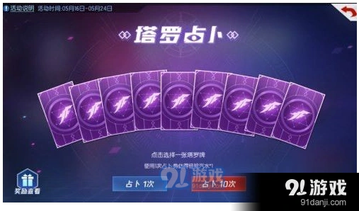 命运游戏占卜券获取方法分享