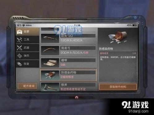 明日之后防感染药制作技巧分享