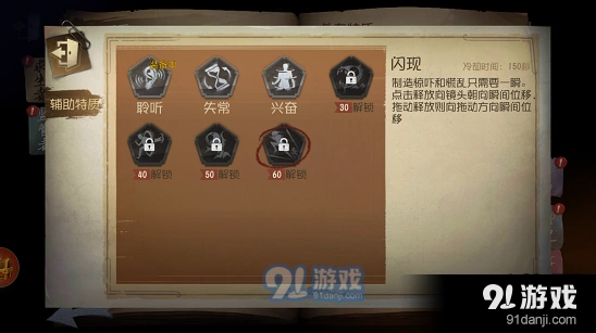 第五人格特性技能怎么选 技能搭配技巧